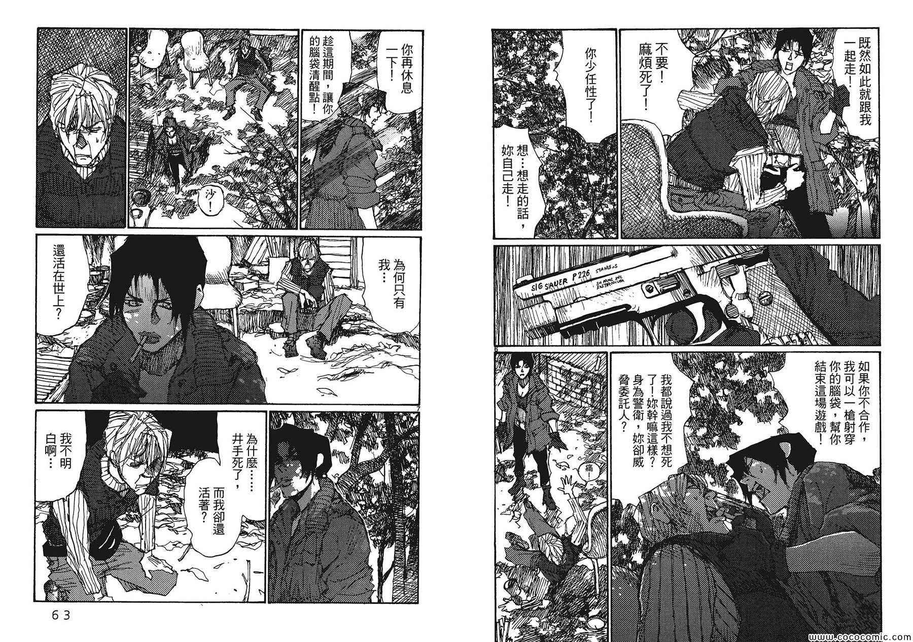 《末世杀手》漫画 08卷