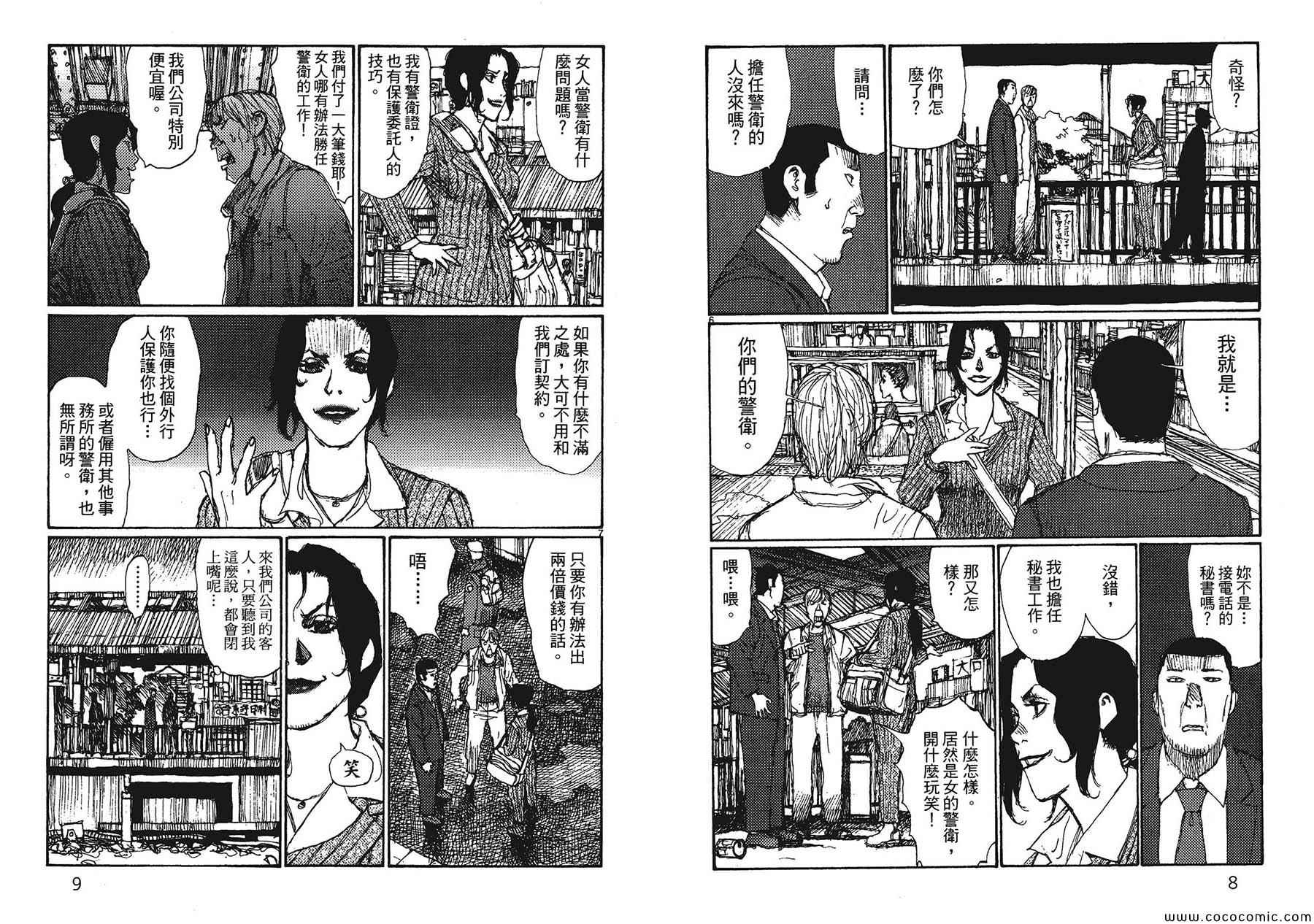 《末世杀手》漫画 07卷