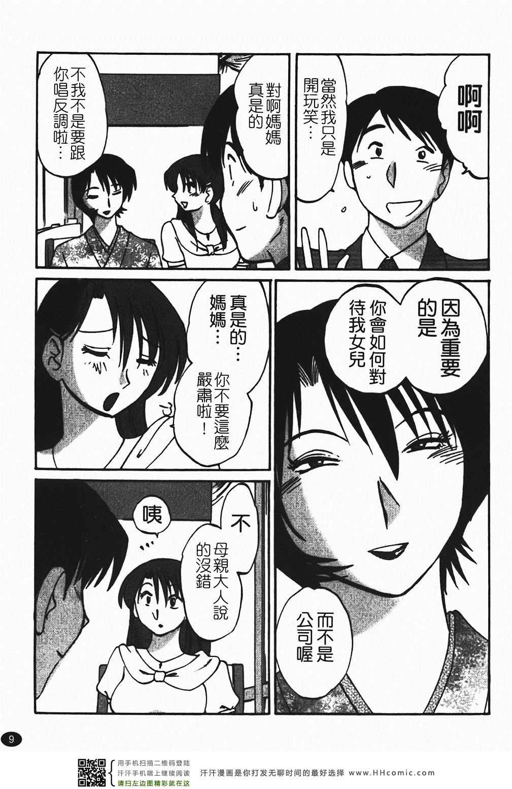 《赤裸的无名指》漫画 01卷