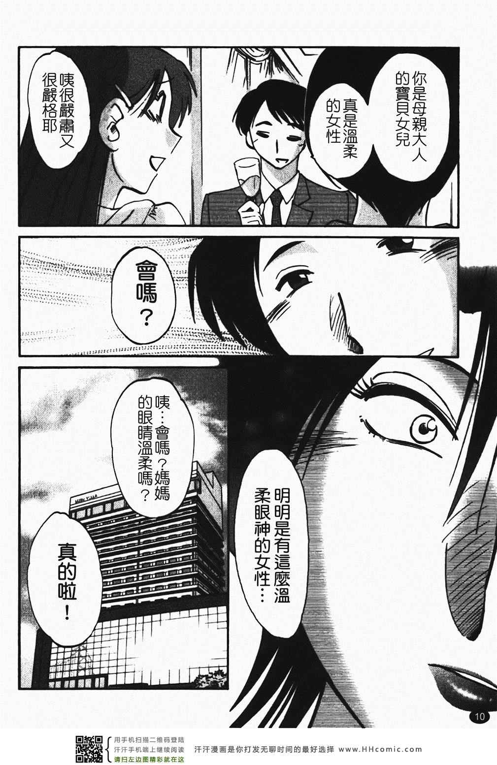 《赤裸的无名指》漫画 01卷