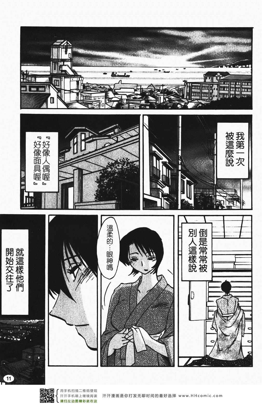 《赤裸的无名指》漫画 01卷