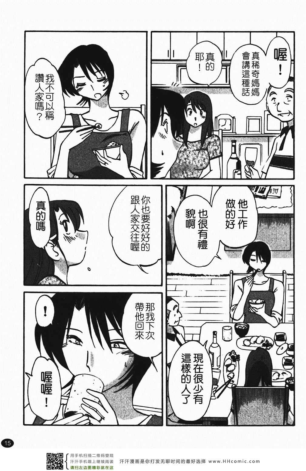 《赤裸的无名指》漫画 01卷