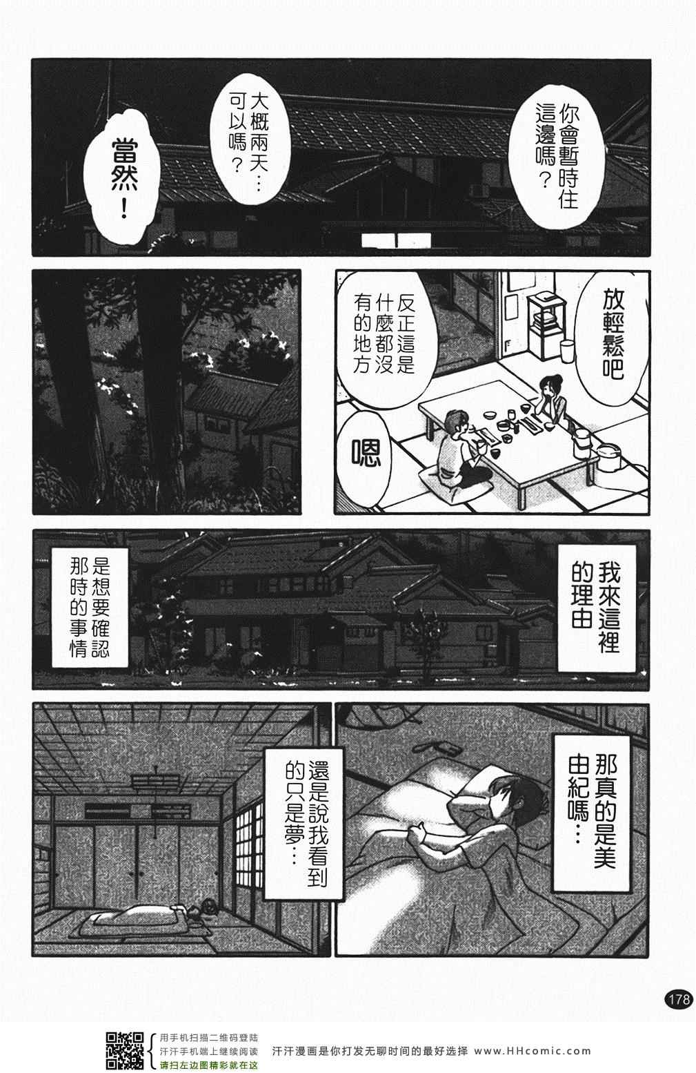 《赤裸的无名指》漫画 01卷