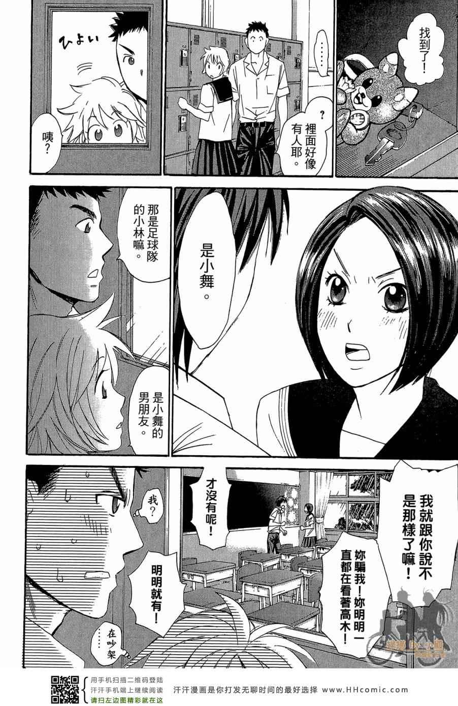 《都说是第一次了嘛!》漫画 都说是第一次了嘛 01卷