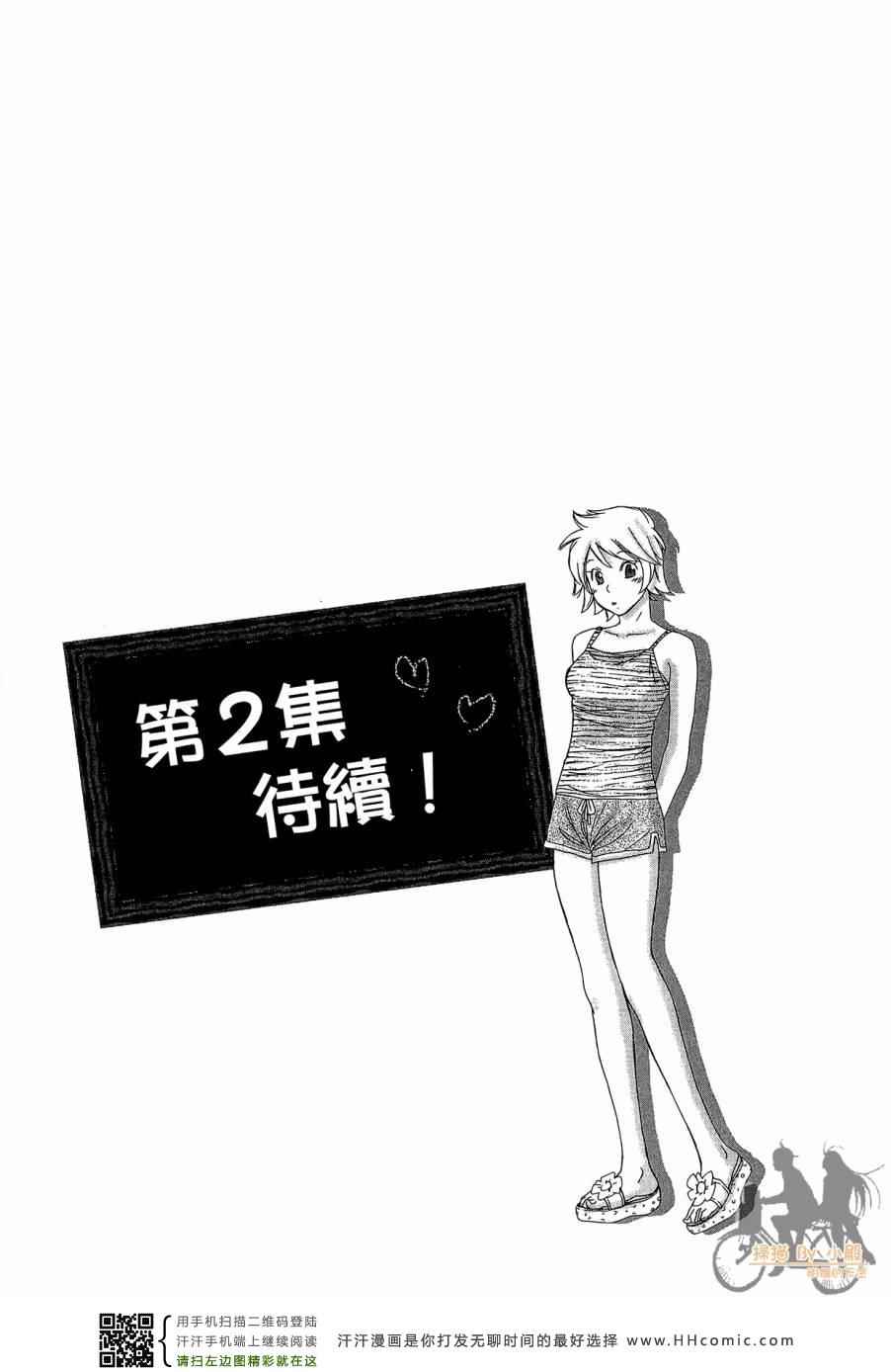 《都说是第一次了嘛!》漫画 都说是第一次了嘛 01卷