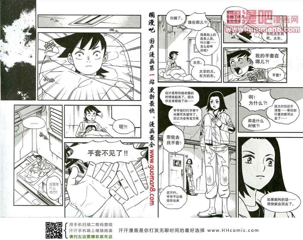 《磁力少年之星际漂流》漫画 01集