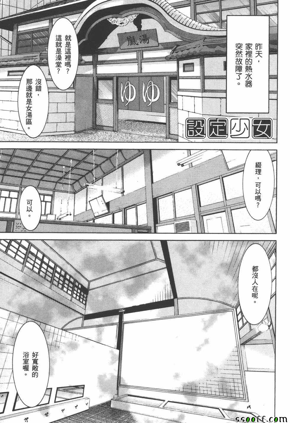 《设定少女》漫画 003卷