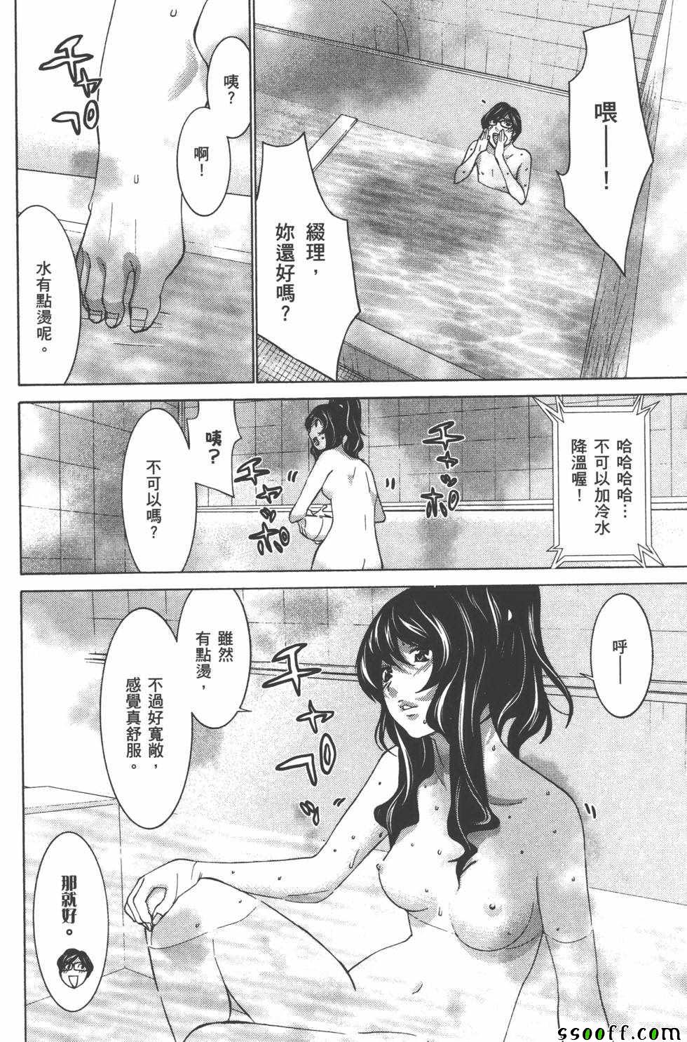 《设定少女》漫画 003卷