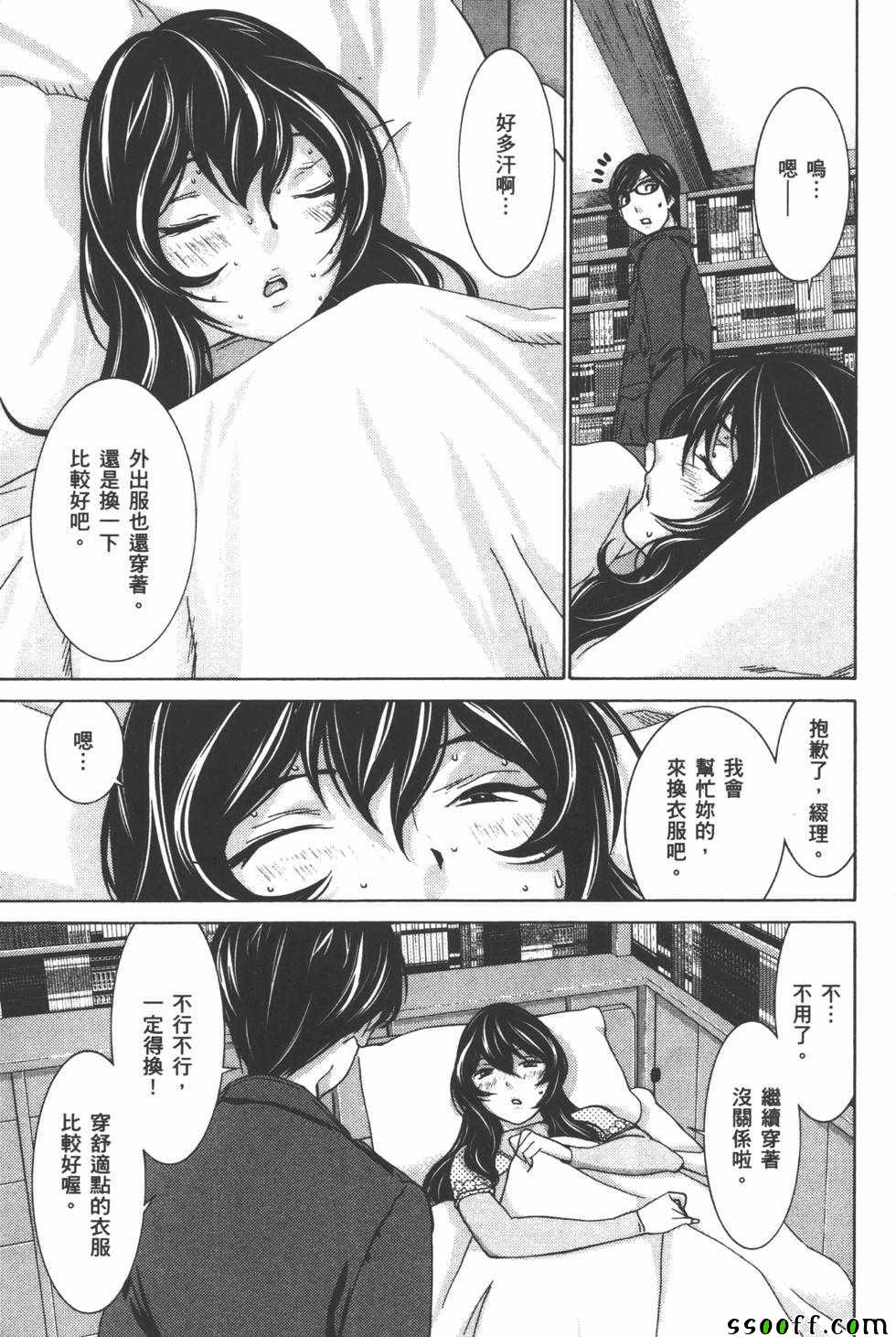 《设定少女》漫画 003卷