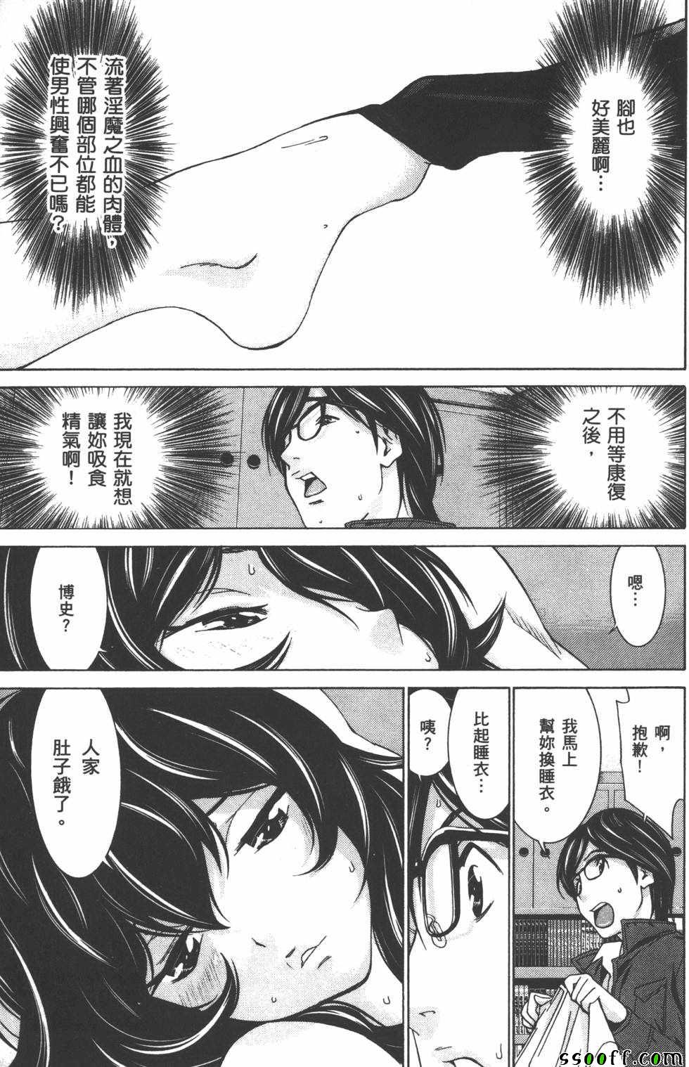 《设定少女》漫画 003卷