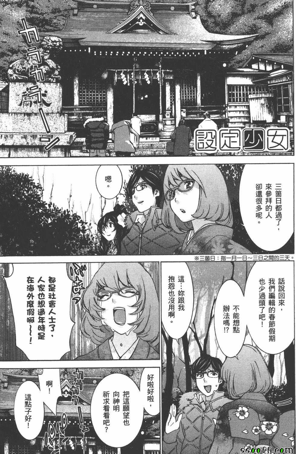 《设定少女》漫画 003卷