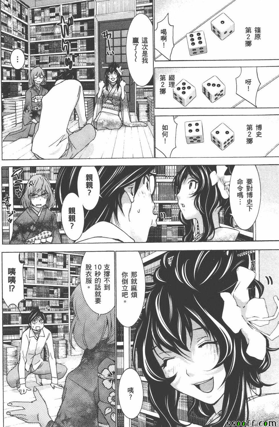 《设定少女》漫画 003卷