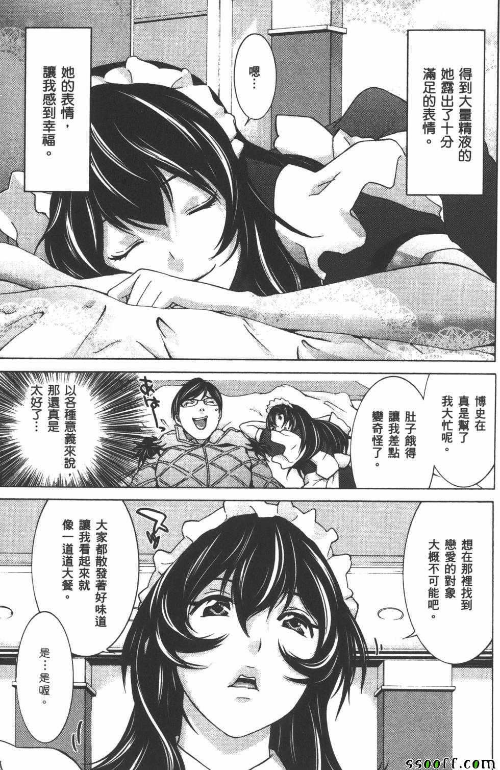 《设定少女》漫画 003卷