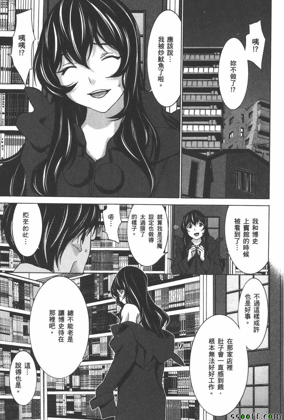 《设定少女》漫画 003卷