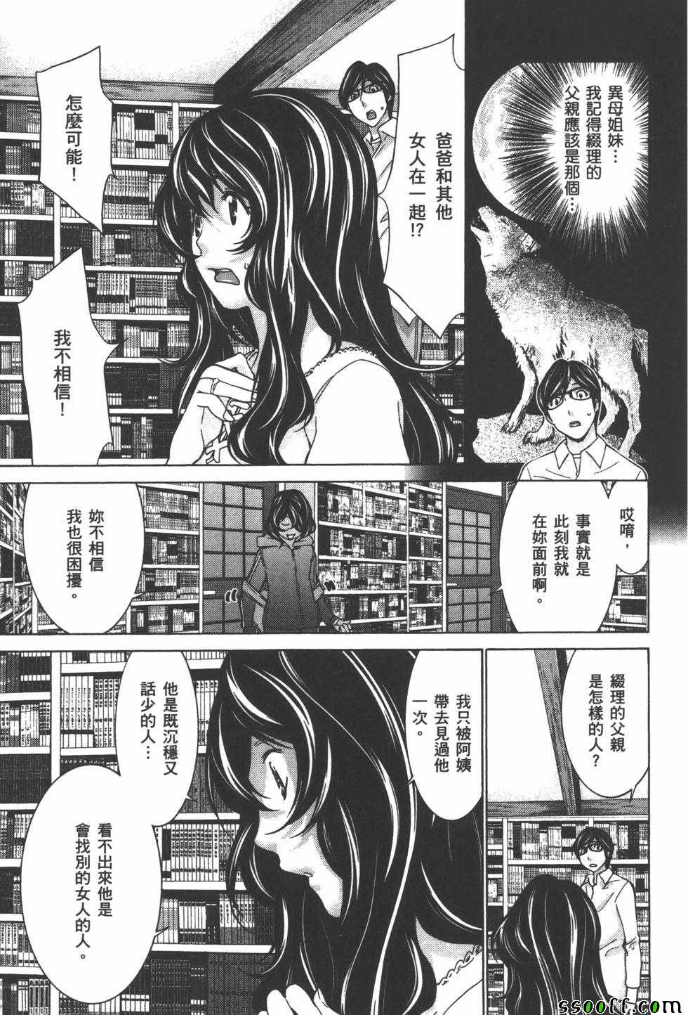 《设定少女》漫画 003卷