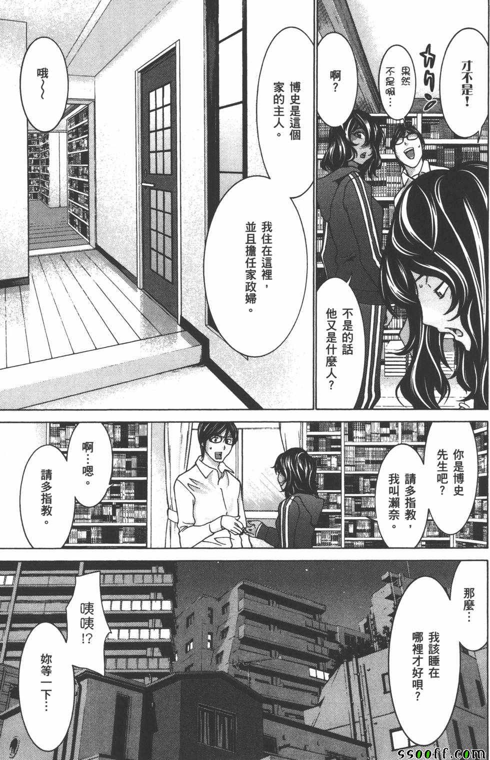 《设定少女》漫画 003卷