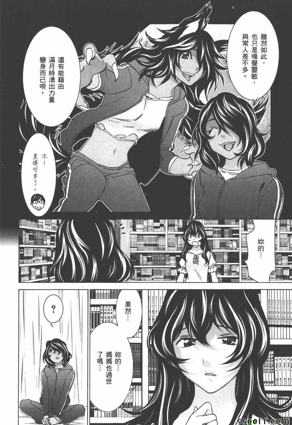 《设定少女》漫画 003卷