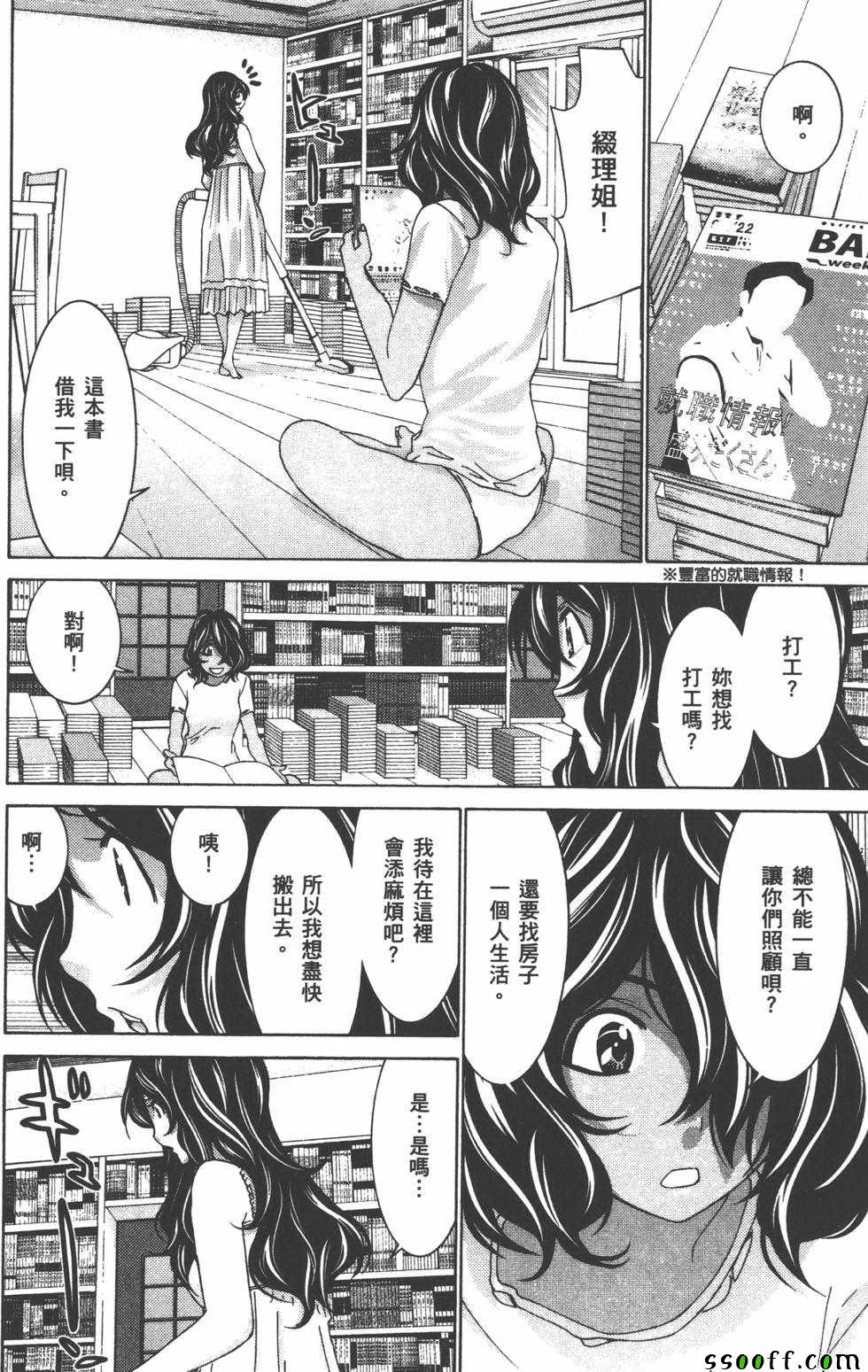 《设定少女》漫画 003卷