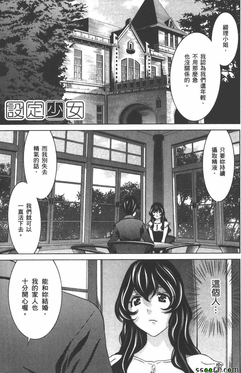 《设定少女》漫画 003卷