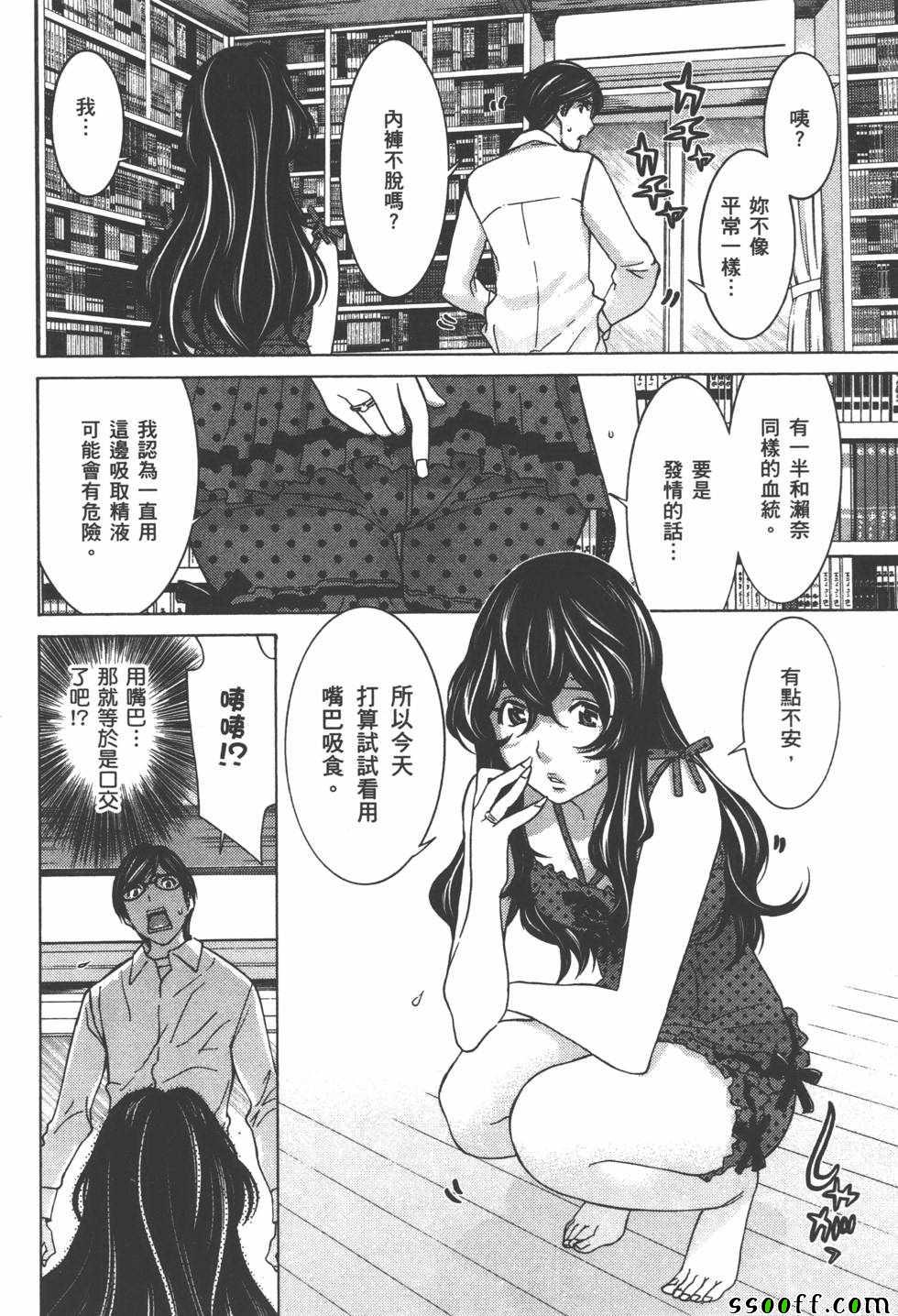 《设定少女》漫画 003卷