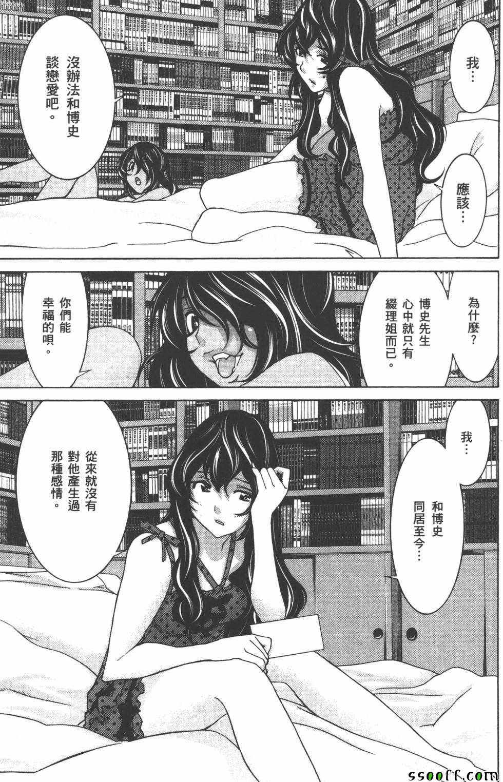 《设定少女》漫画 003卷