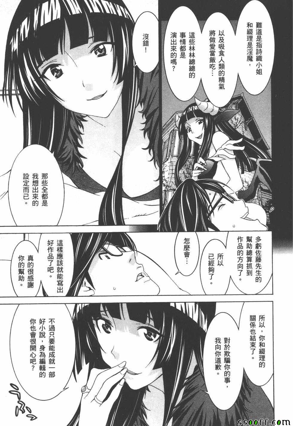 《设定少女》漫画 003卷