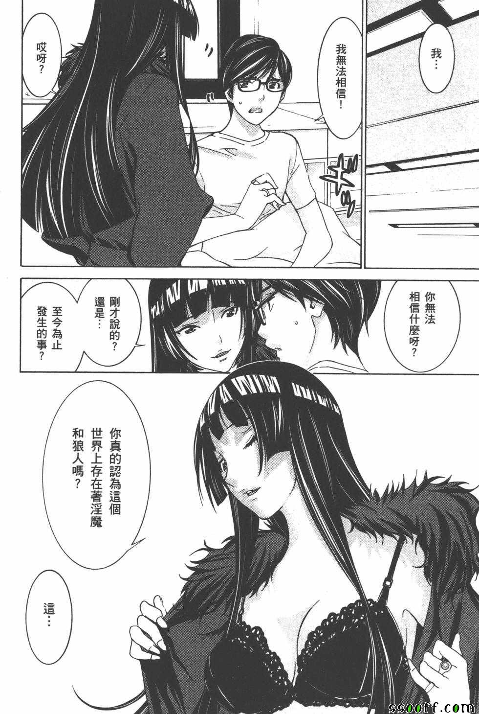 《设定少女》漫画 003卷