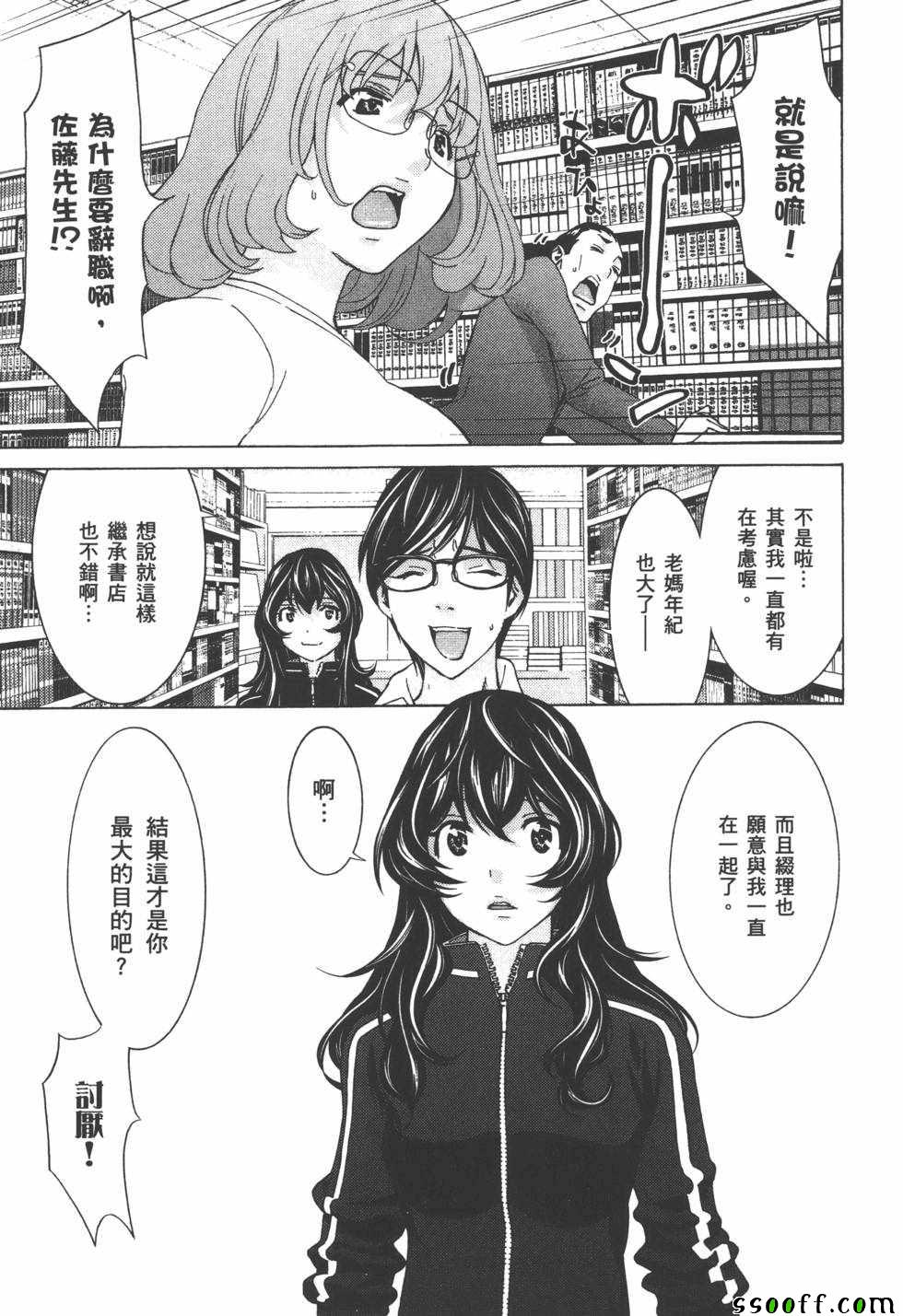 《设定少女》漫画 003卷