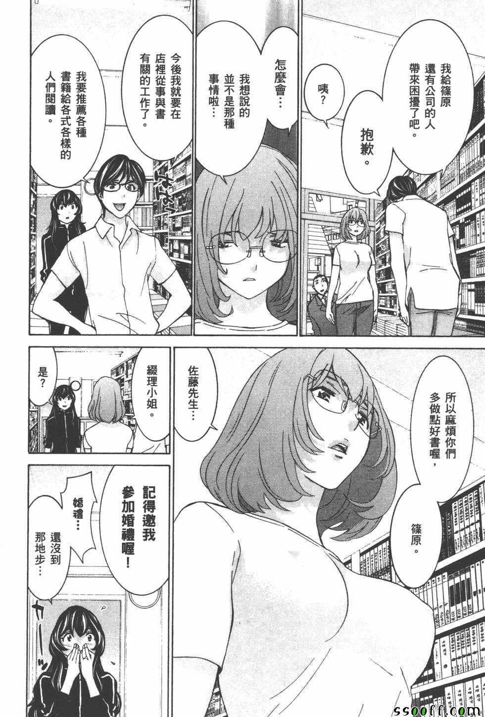 《设定少女》漫画 003卷