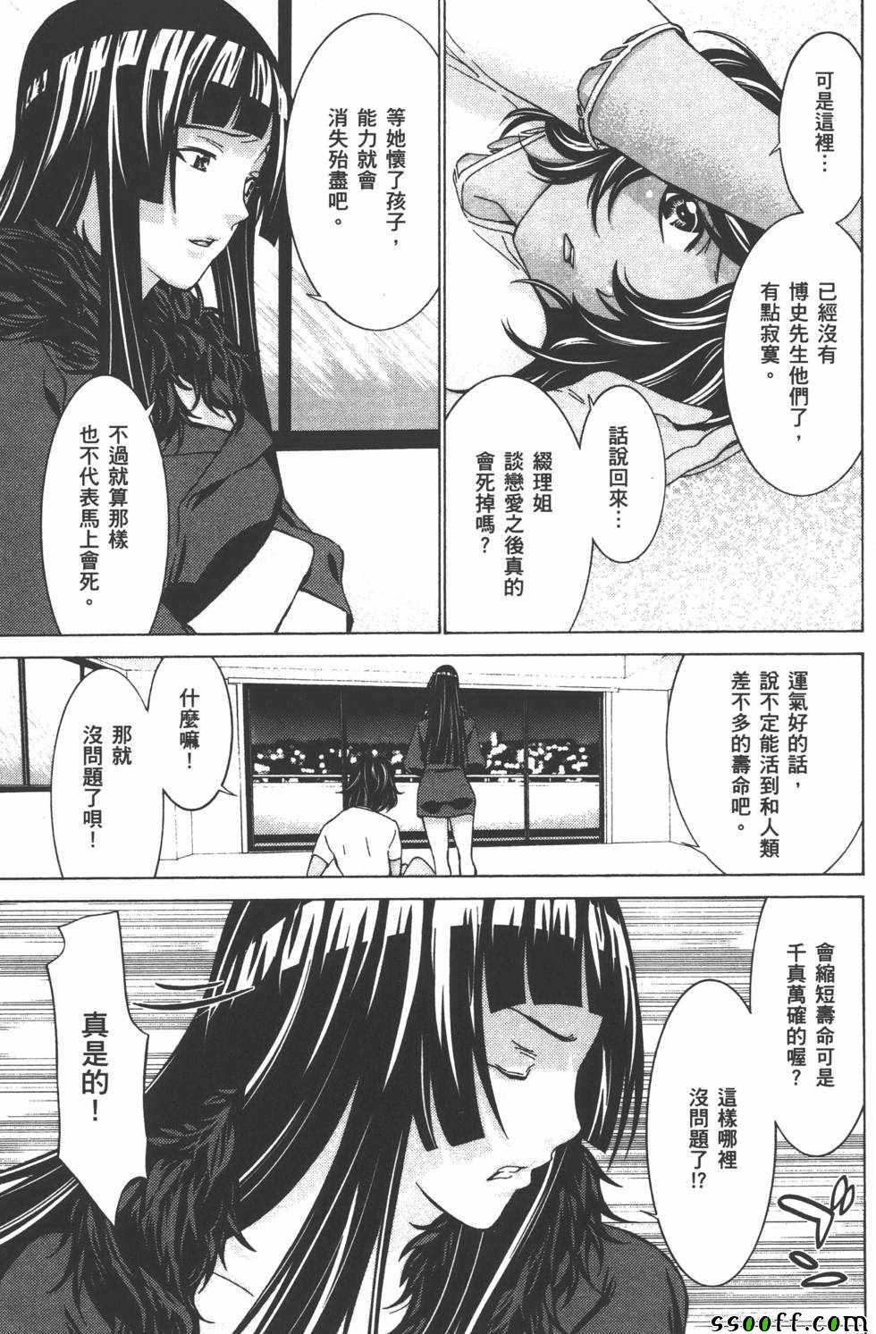 《设定少女》漫画 003卷