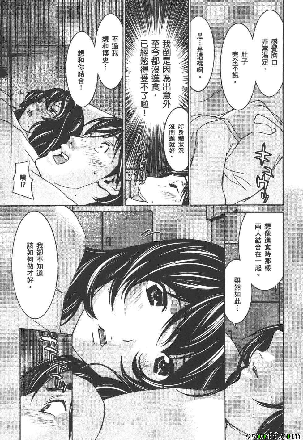 《设定少女》漫画 003卷