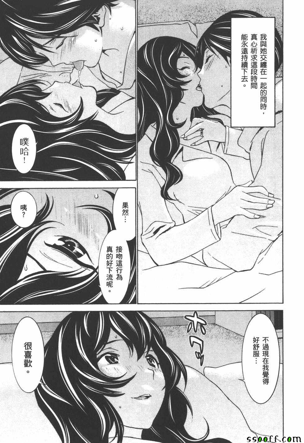 《设定少女》漫画 003卷