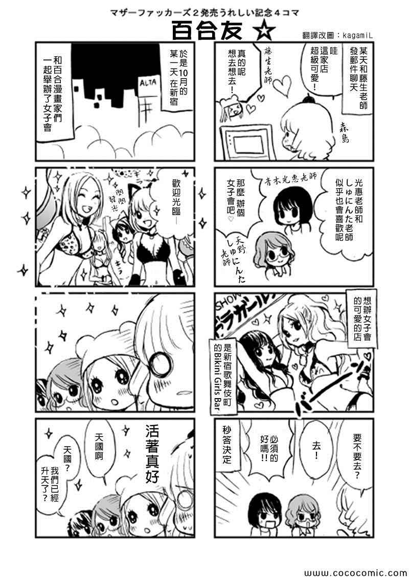 《百合友》漫画 001集