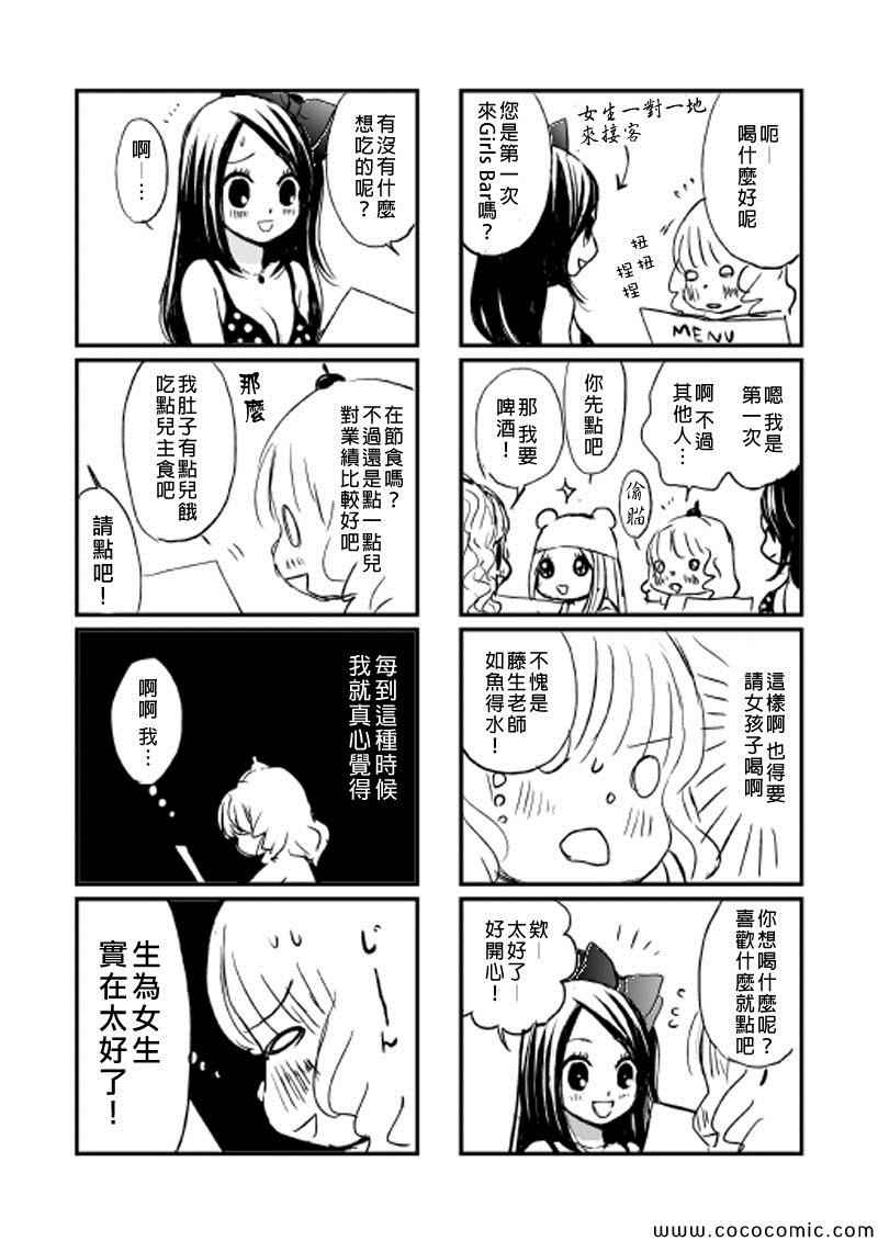 《百合友》漫画 001集