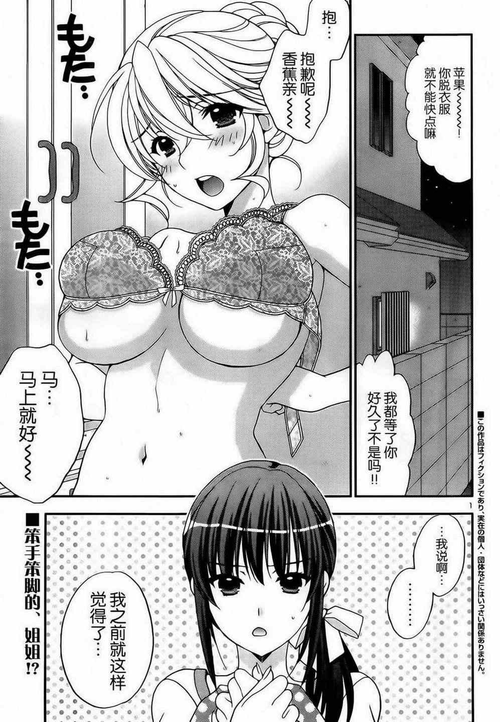 《香蕉要进入姐姐身体么？》漫画 要进入姐姐身体么 007集