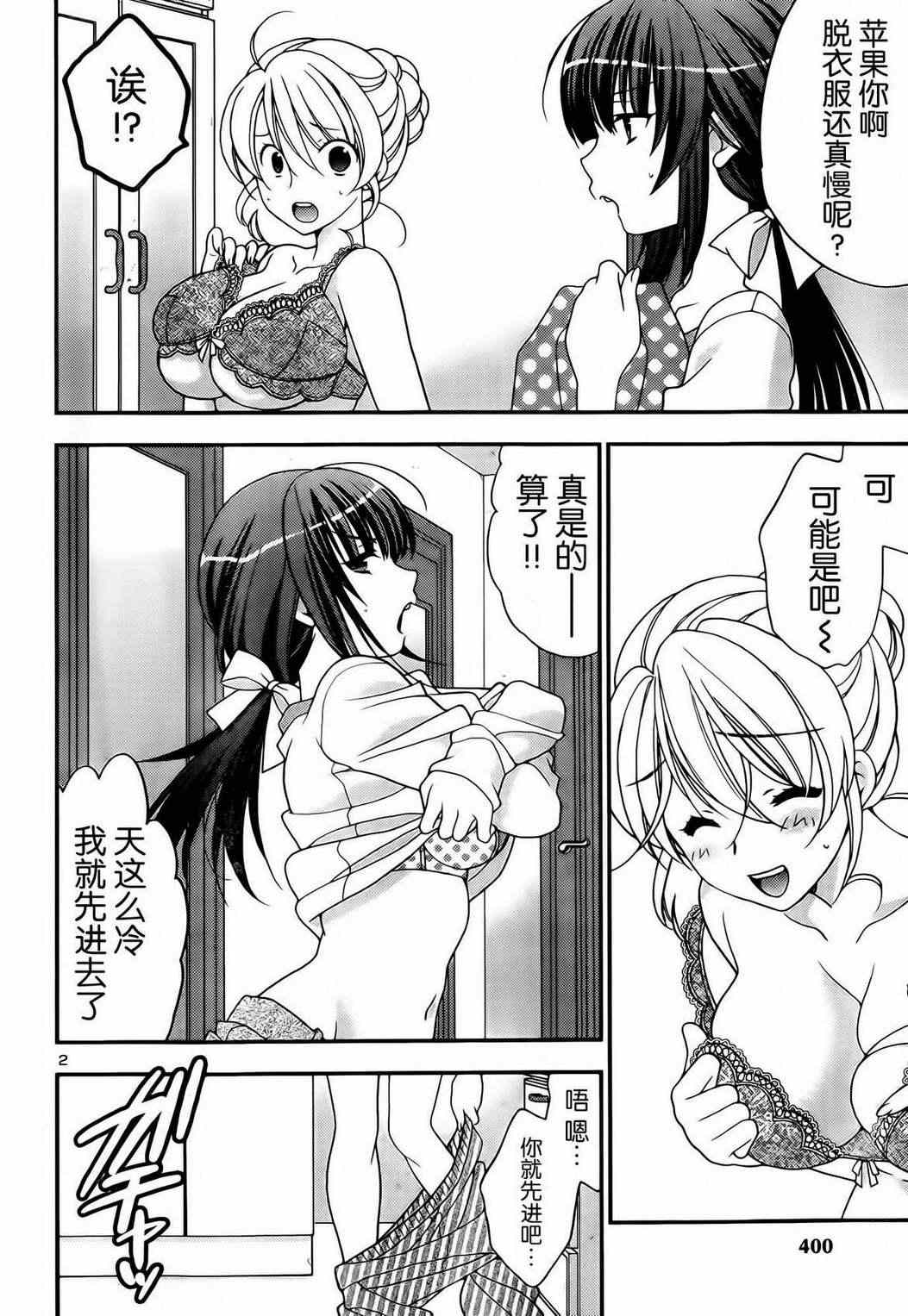 《香蕉要进入姐姐身体么？》漫画 要进入姐姐身体么 007集