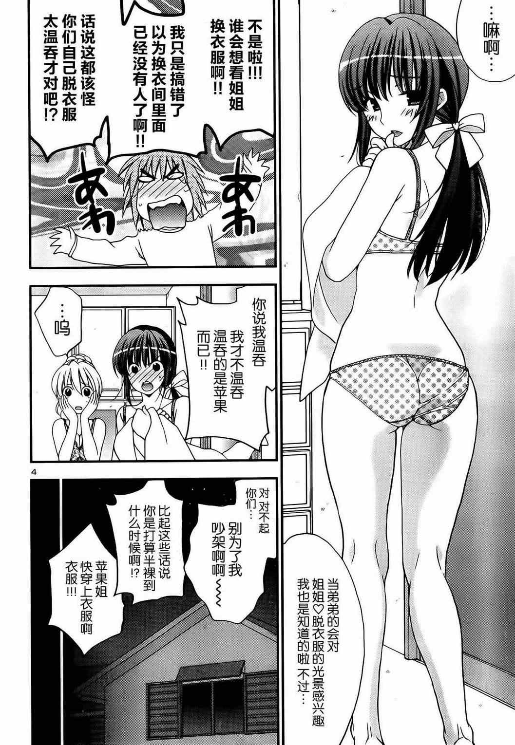 《香蕉要进入姐姐身体么？》漫画 要进入姐姐身体么 007集