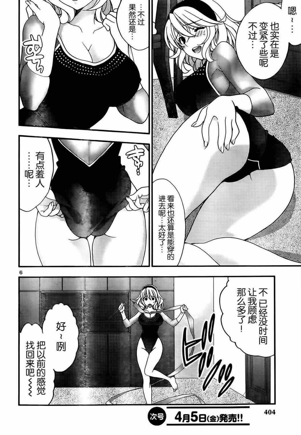 《香蕉要进入姐姐身体么？》漫画 要进入姐姐身体么 007集