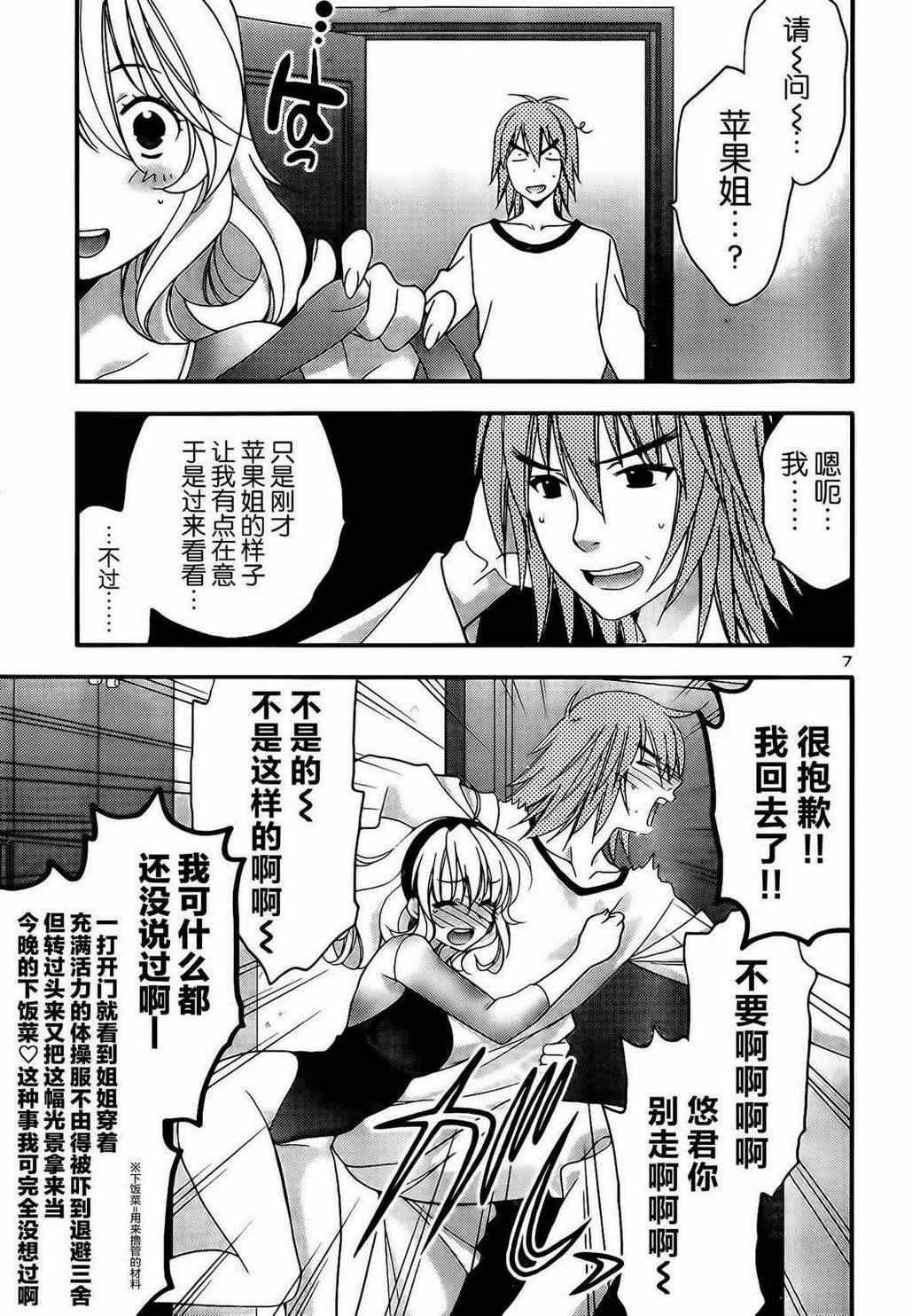 《香蕉要进入姐姐身体么？》漫画 要进入姐姐身体么 007集