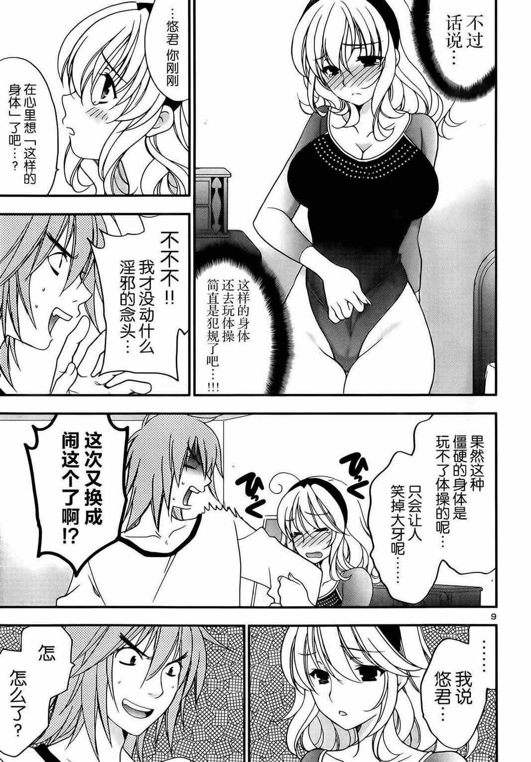 《香蕉要进入姐姐身体么？》漫画 要进入姐姐身体么 007集