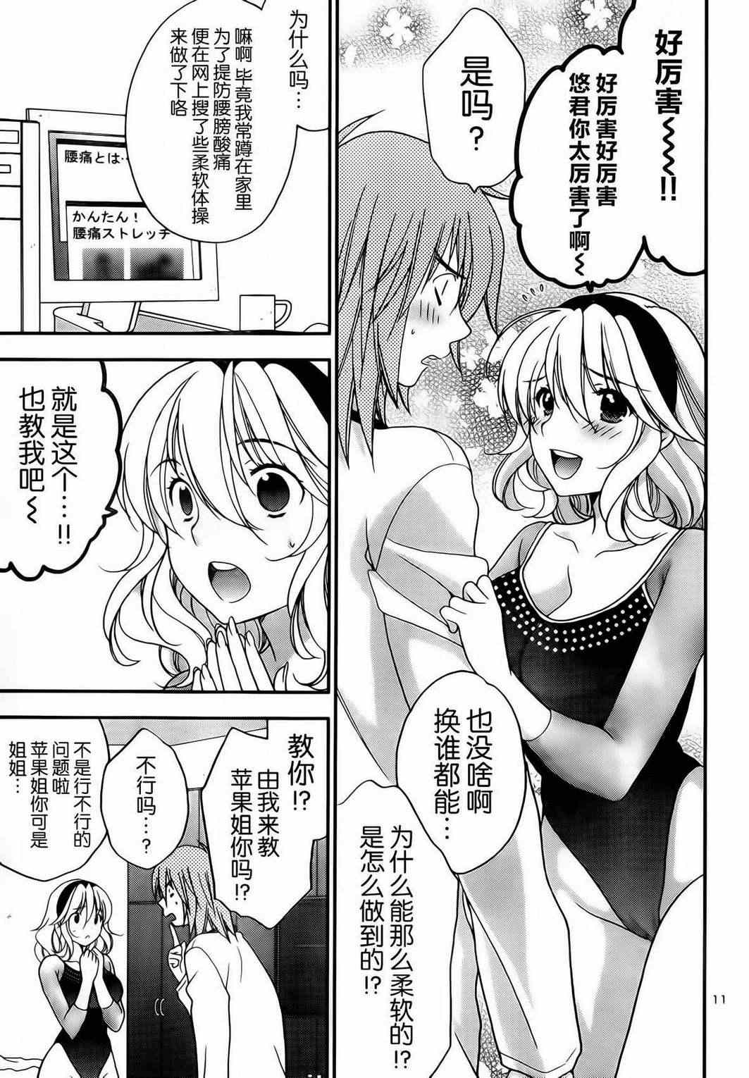 《香蕉要进入姐姐身体么？》漫画 要进入姐姐身体么 007集