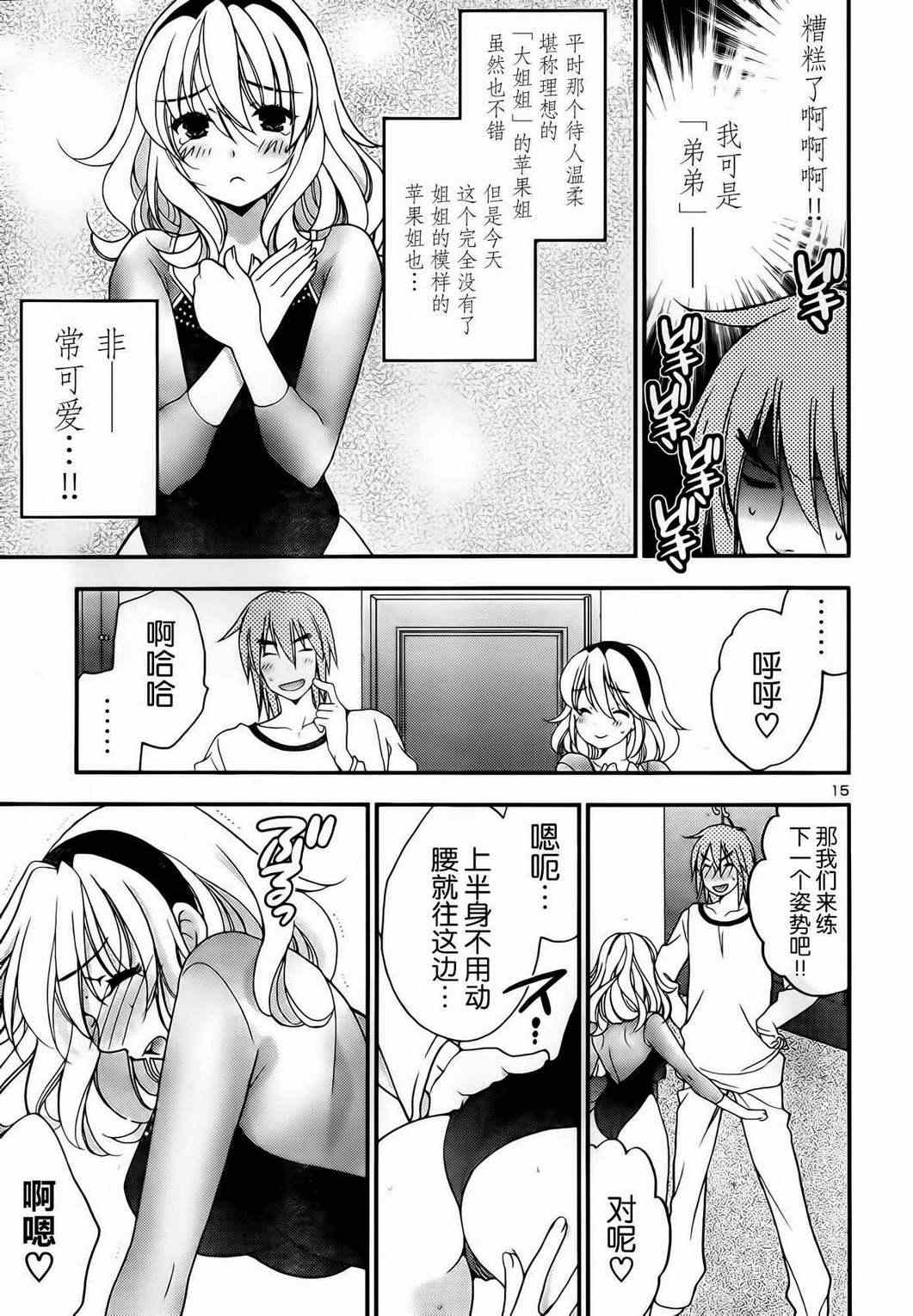 《香蕉要进入姐姐身体么？》漫画 要进入姐姐身体么 007集