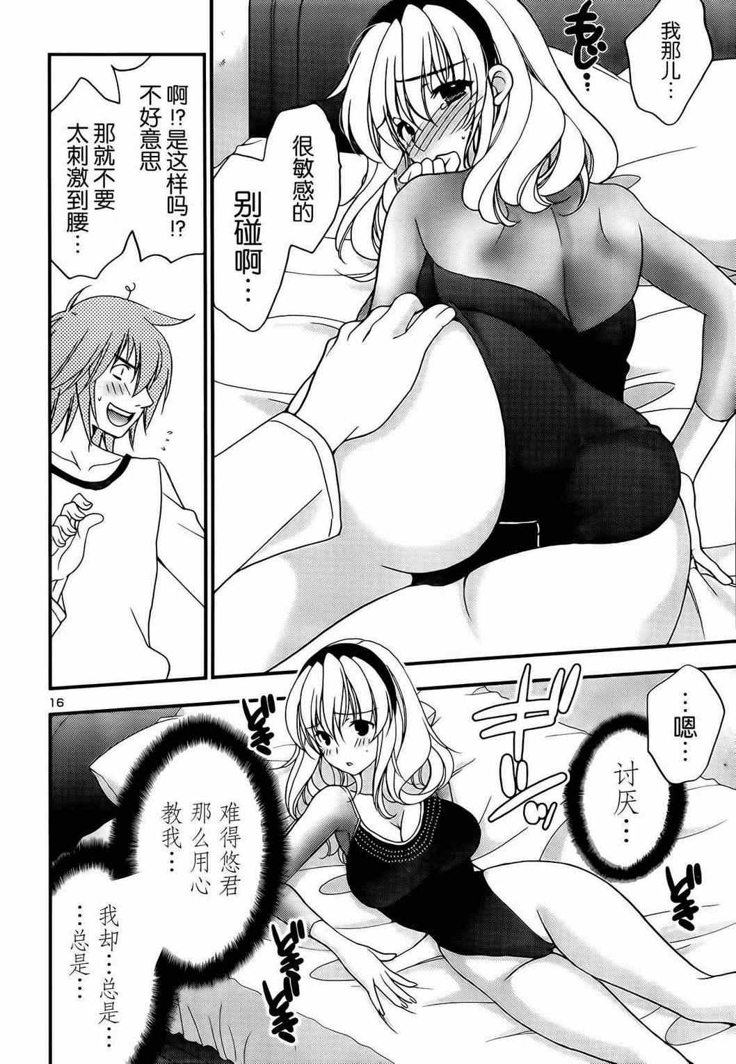 《香蕉要进入姐姐身体么？》漫画 要进入姐姐身体么 007集