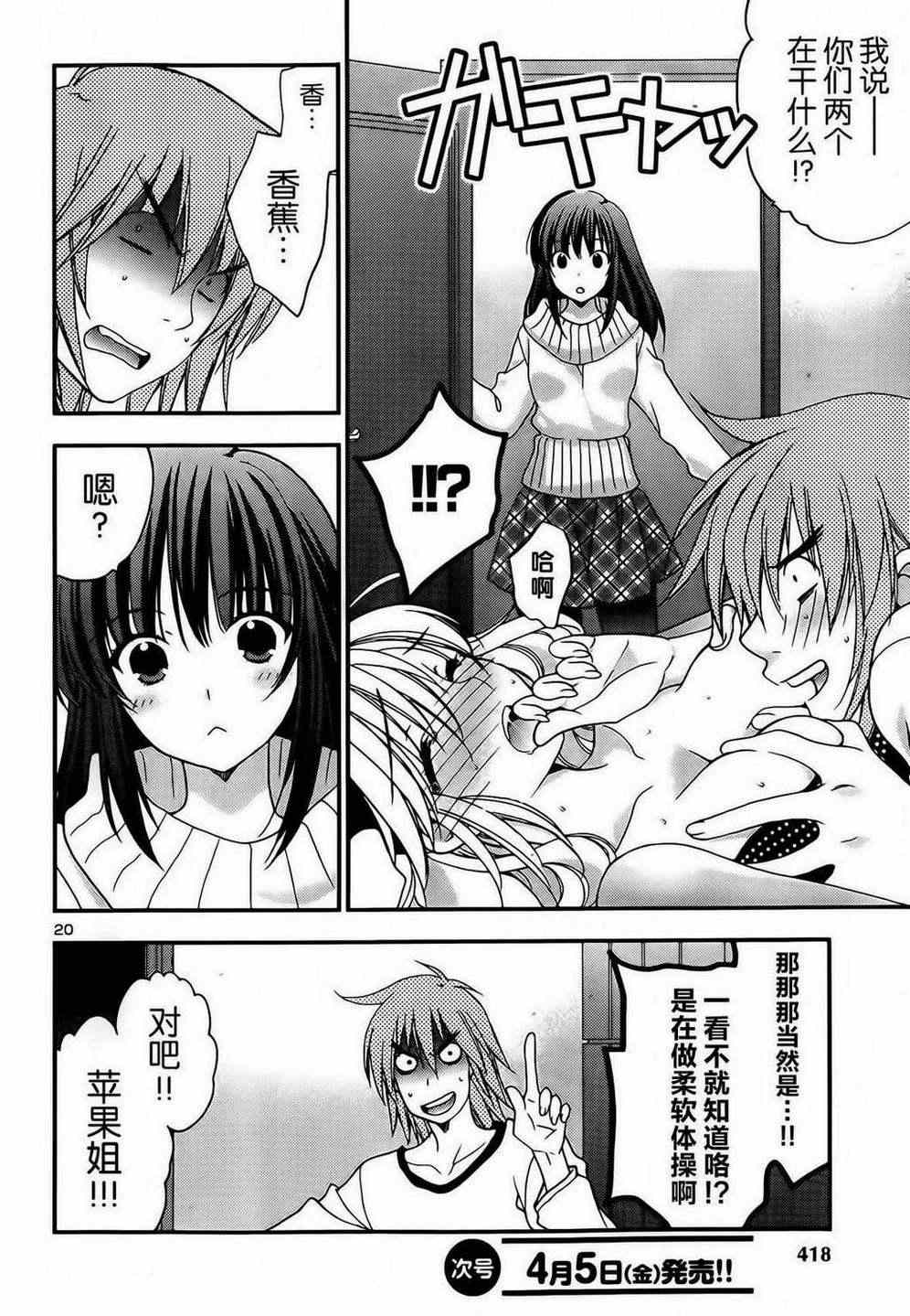 《香蕉要进入姐姐身体么？》漫画 要进入姐姐身体么 007集