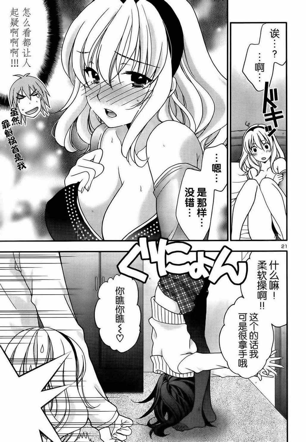 《香蕉要进入姐姐身体么？》漫画 要进入姐姐身体么 007集