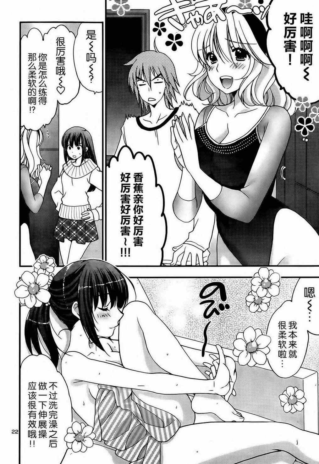 《香蕉要进入姐姐身体么？》漫画 要进入姐姐身体么 007集