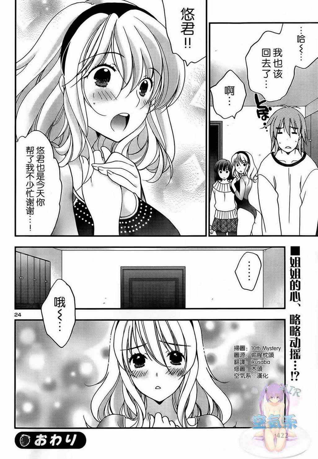 《香蕉要进入姐姐身体么？》漫画 要进入姐姐身体么 007集