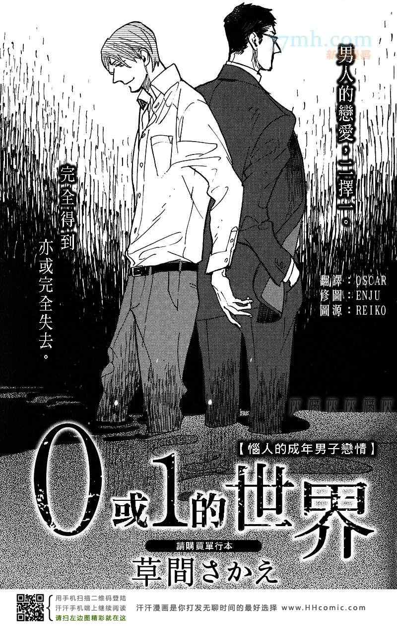 《0或1的世界》漫画 01集