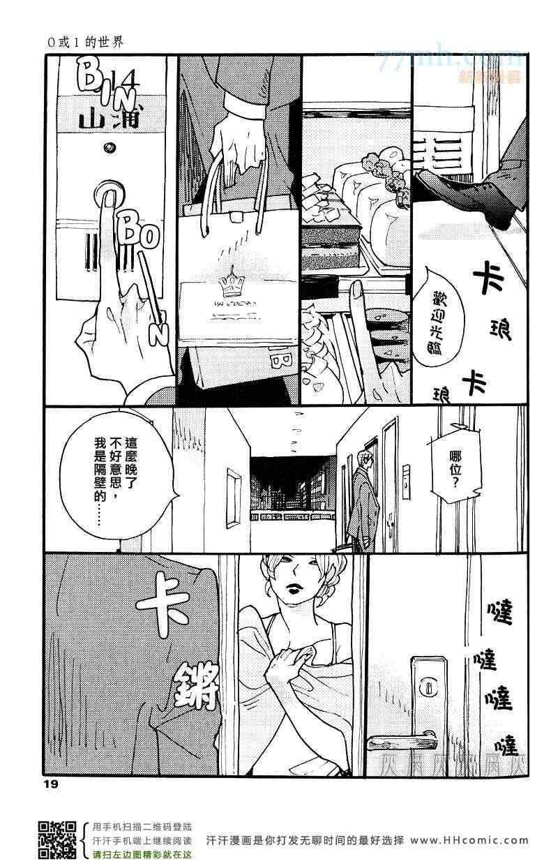 《0或1的世界》漫画 01集