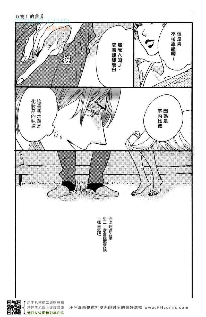 《0或1的世界》漫画 01集